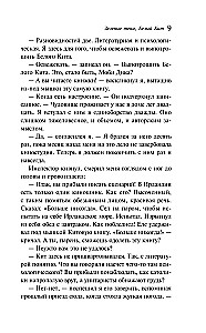 Zaļās ēnas, Baltā zivs